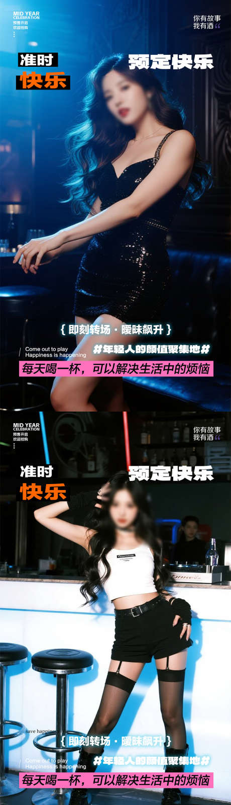 酒吧预定海报_源文件下载_PSD格式_1080X3840像素-夜店,AI,邀约-作品编号:2025072810083163-志设-zs9.com