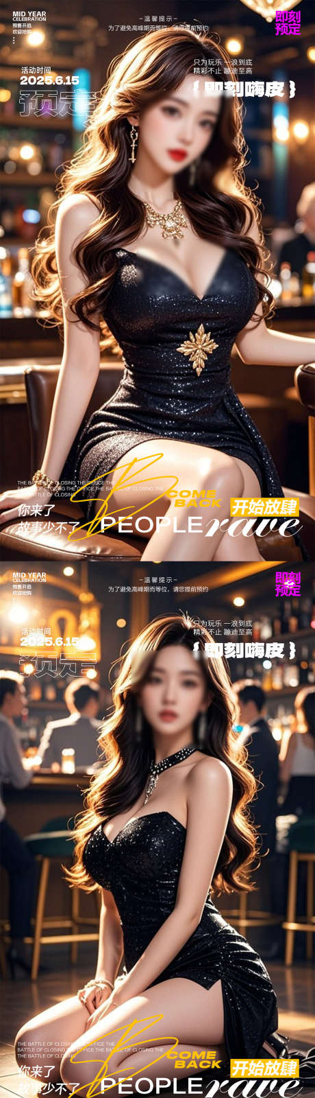 酒吧邀约海报_源文件下载_PSD格式_1080X3841像素-女神,美女,夜店-作品编号:2025072810223865-志ˇ设˒网