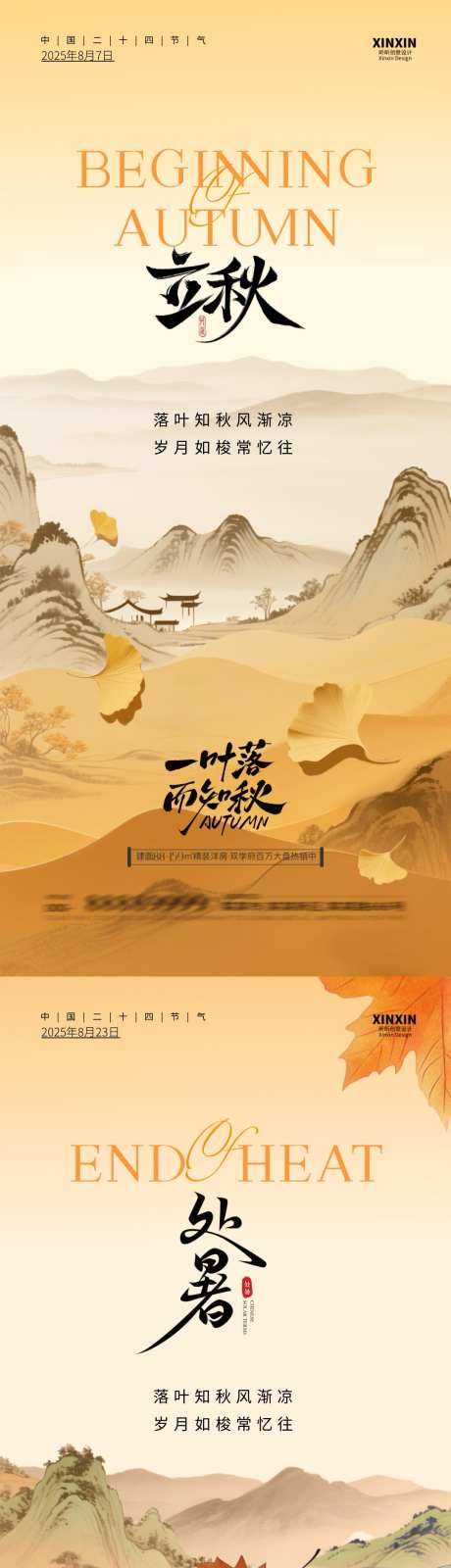 地产立秋处暑插画系列海报_源文件下载_PSD格式_1080X4680像素-调性,质感,简约-作品编号:2025072713468479-志设-zs9.com