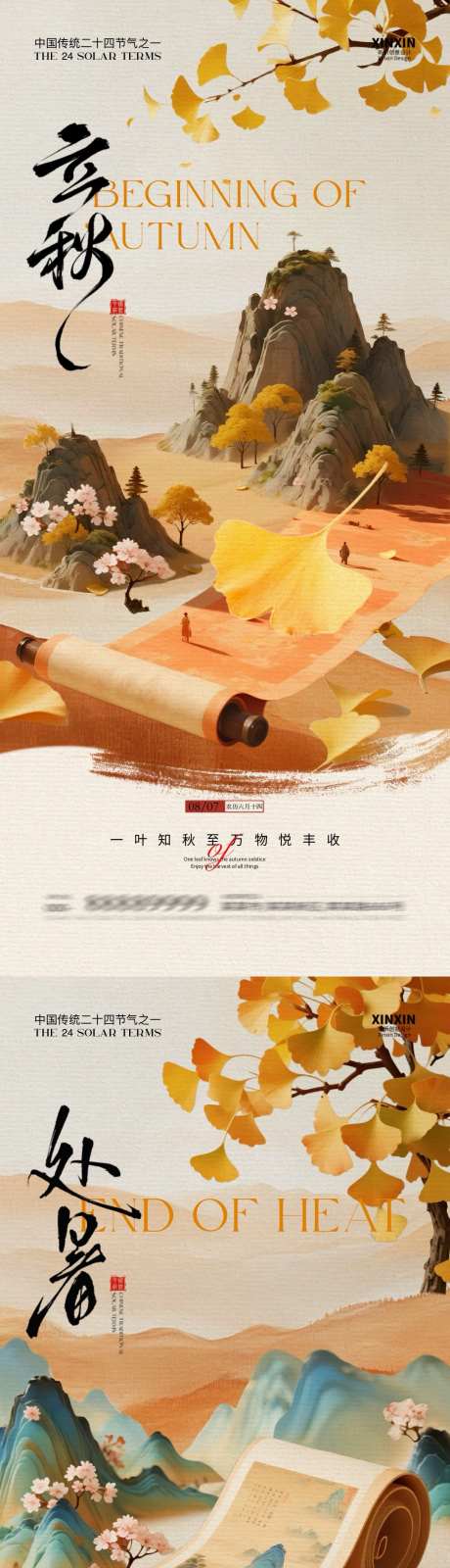 地产立秋处暑插画卷轴系列海报_源文件下载_PSD格式_1080X4680像素-卷轴,银杏叶,秋天-作品编号:2025072713531993-志设-zs9.com