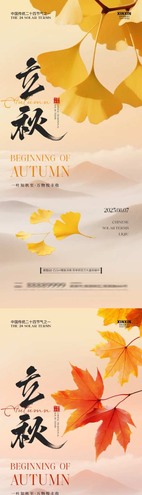 立秋系列海报_源文件下载_PSD格式_1080X4680像素-银杏叶,二十四节气,秋天-作品编号:2025072713465260-志设-zs9.com