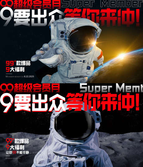 活动创意海报_源文件下载_PSD格式_1701X1977像素-太空,宇宙,创意-作品编号:2025080411585263-志设