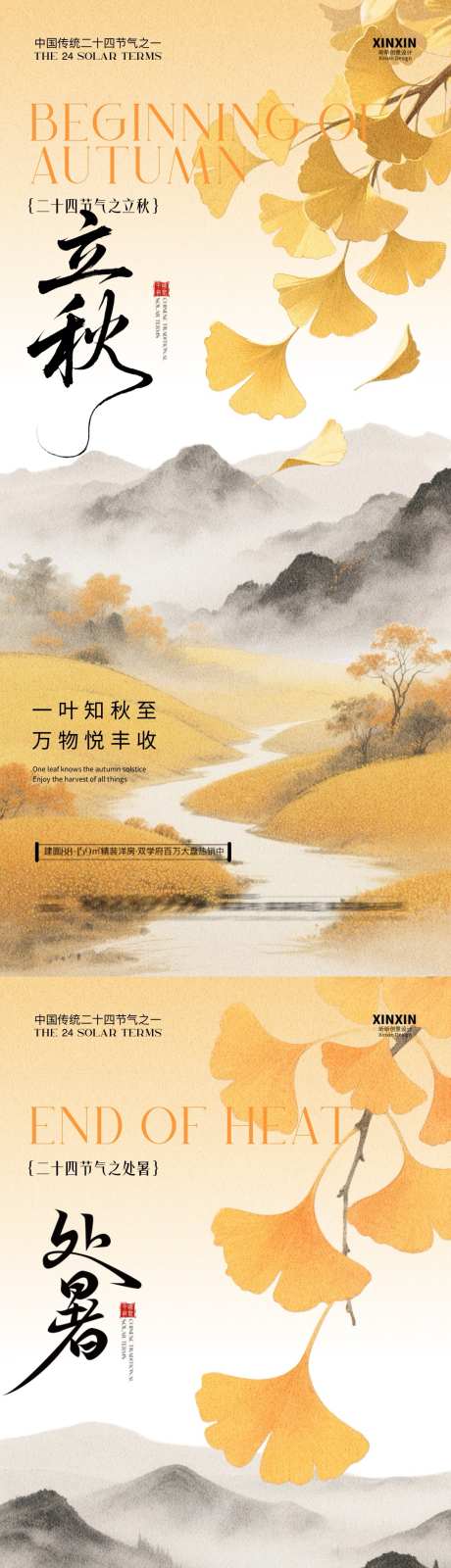 地产立秋处暑插画系列海报_源文件下载_PSD格式_1080X4680像素-银杏叶,秋天,处暑-作品编号:2025072713548829-志设-zs9.com