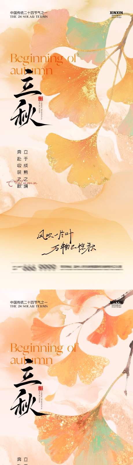 立秋银杏叶海报_源文件下载_PSD格式_1080X4680像素-节气,立秋,晕染-作品编号:2025072713546336-志设-zs9.com