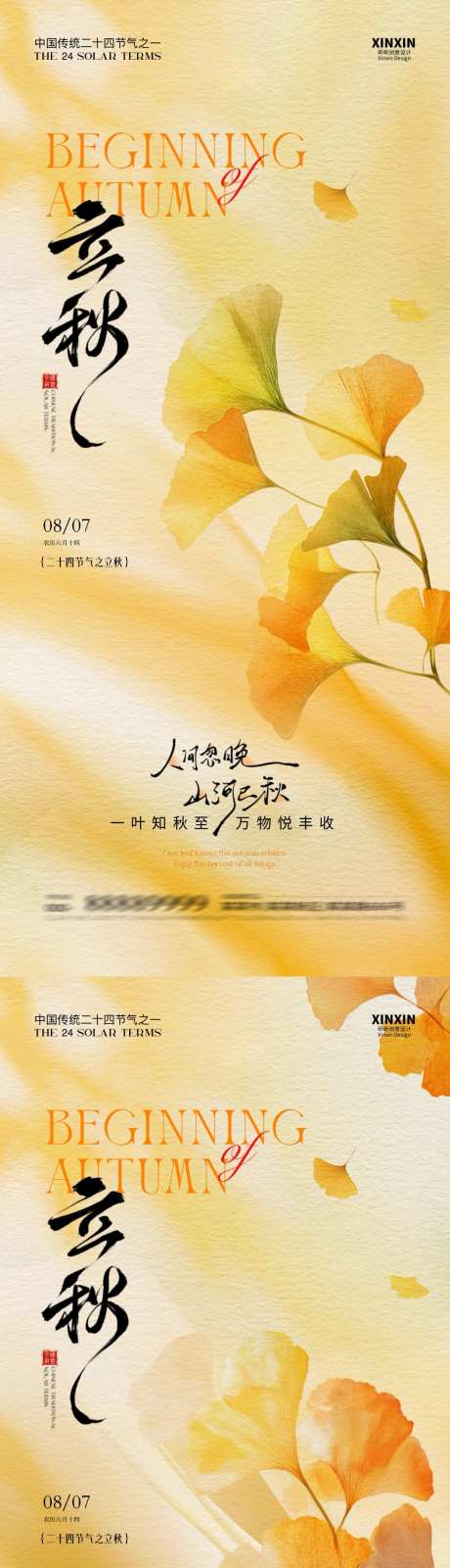 地产立秋节气系列海报_源文件下载_PSD格式_1080X4680像素-简约,银杏叶,秋天-作品编号:2025072713551038-志设-zs9.com