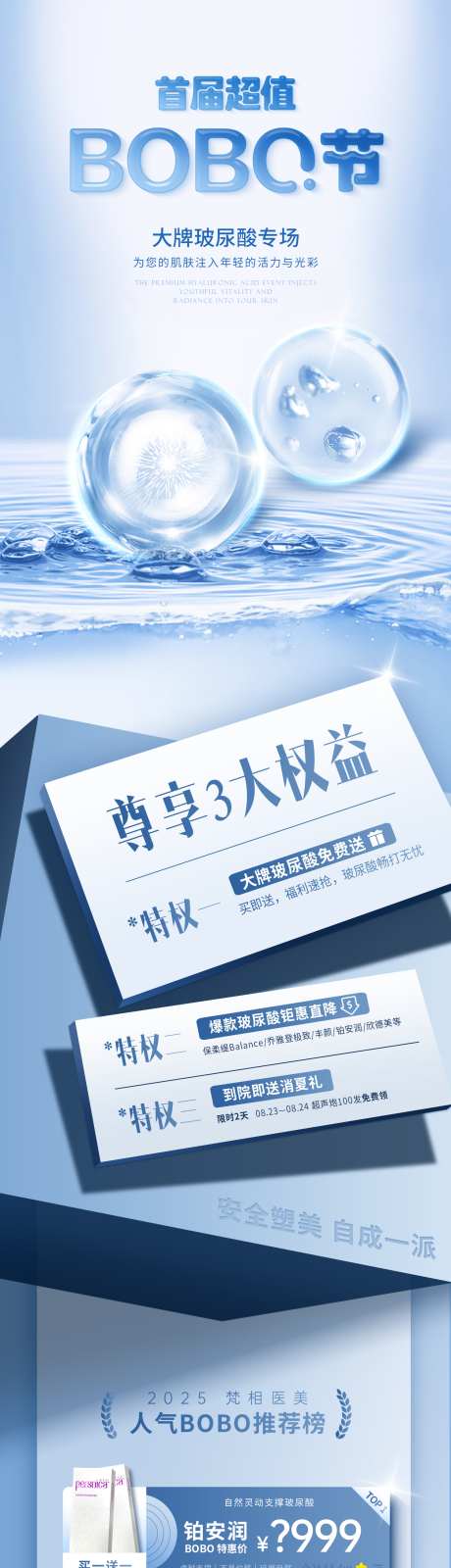 医美政策详情长图_源文件下载_PSD格式_1500X9157像素-简约,活动,政策-作品编号:2025072809252837-志设-zs9.com