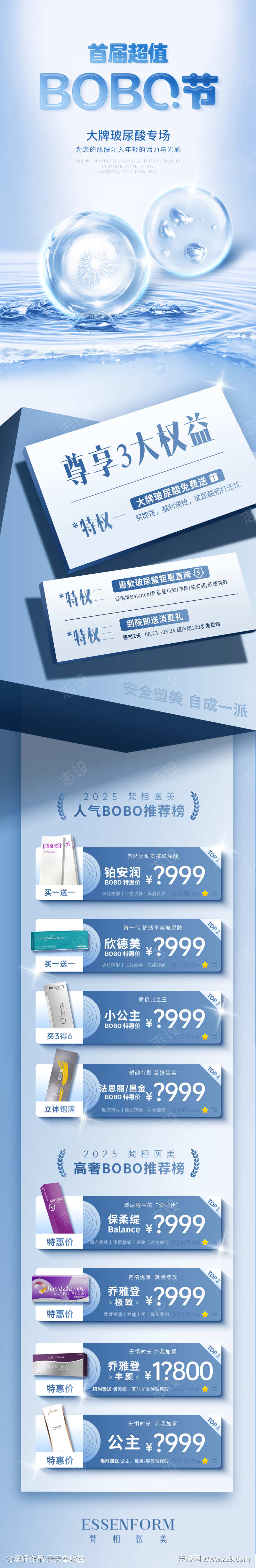 医美政策详情长图