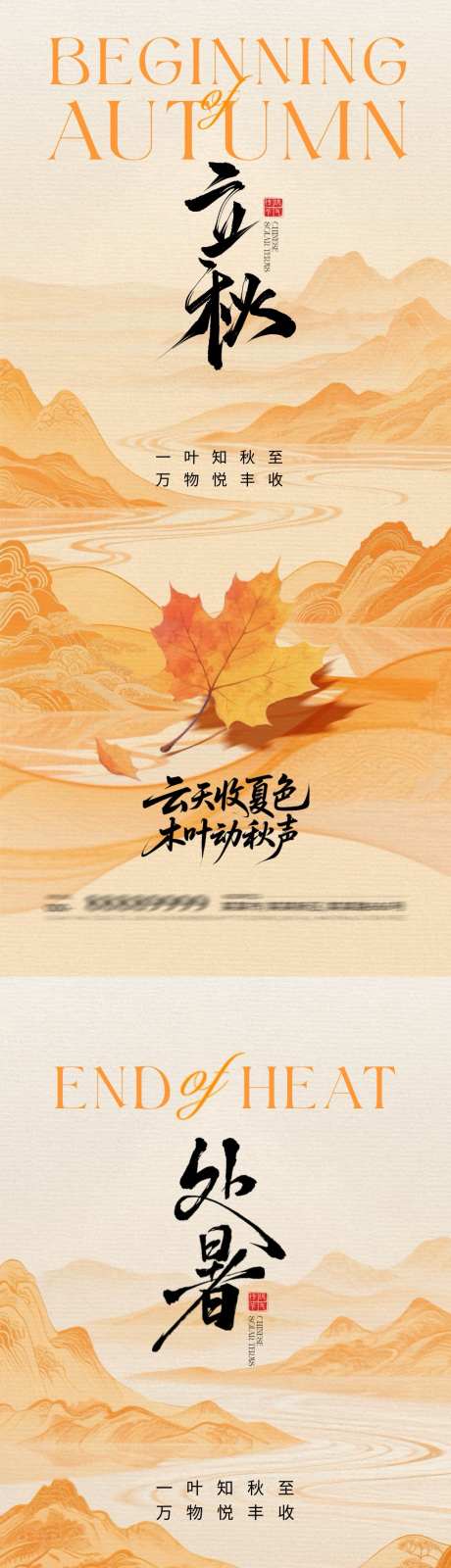 立秋处暑插画海报_源文件下载_PSD格式_1080X4680像素-枫叶,银杏叶,秋天-作品编号:2025072713565638-志设-zs9.com