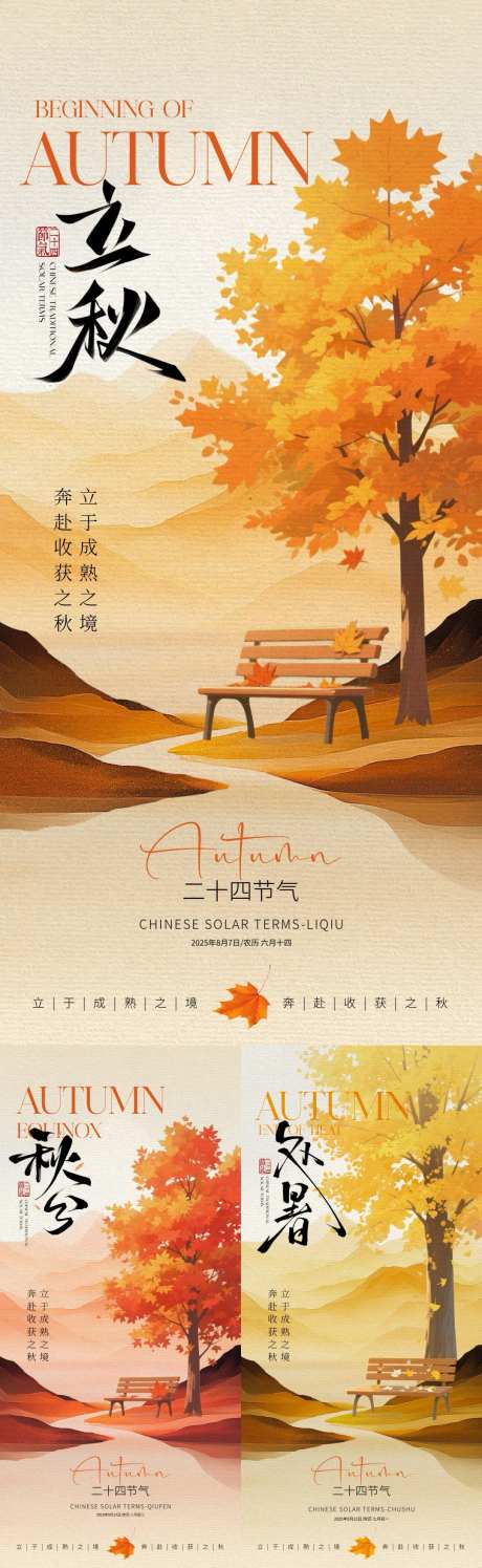 地产立秋秋分处暑系列海报_源文件下载_PSD格式_1080X3510像素-秋天,处暑,秋分-作品编号:2025072714072597-志设-zs9.com