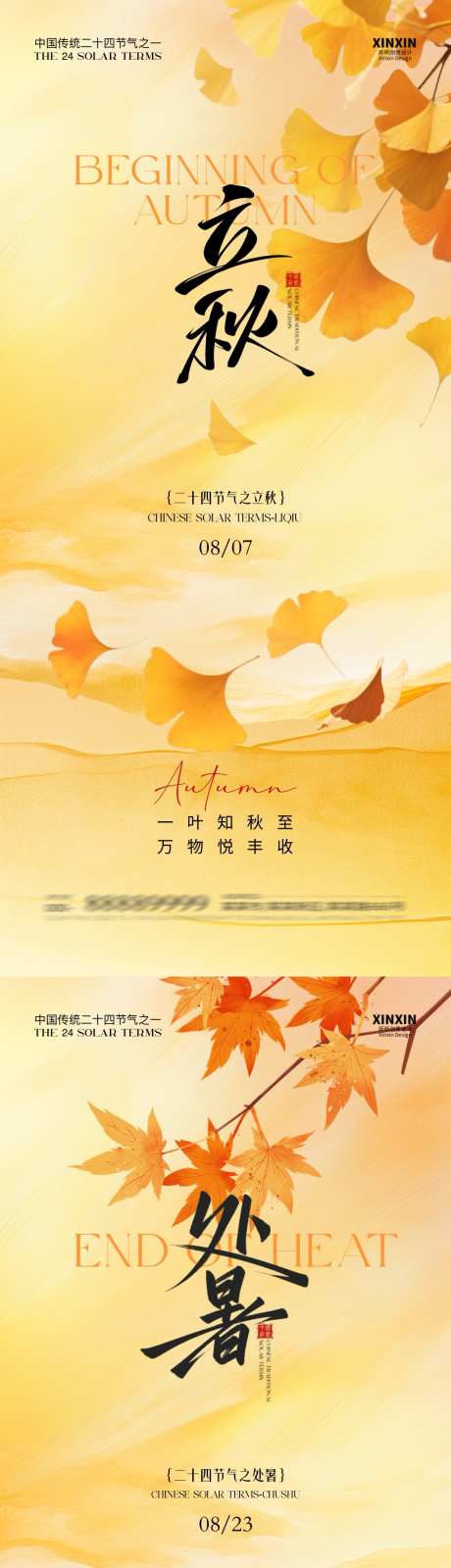 地产立秋处暑海报_源文件下载_PSD格式_1080X4680像素-简约,银杏叶,秋天-作品编号:2025072714028492-志设-zs9.com
