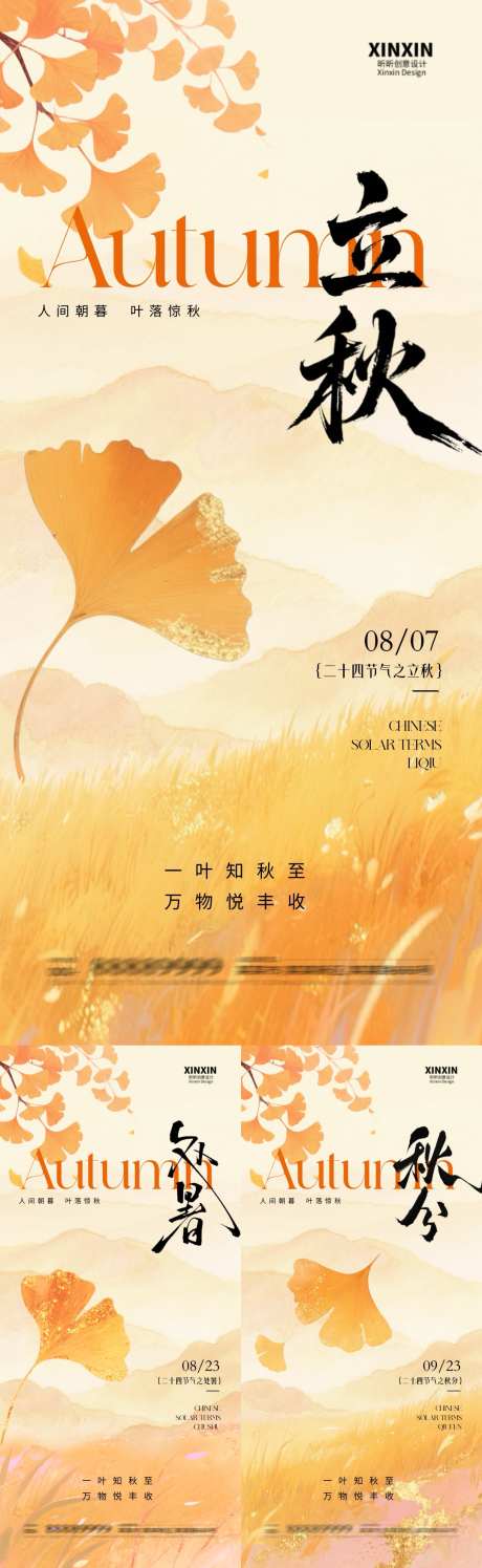 地产立秋秋分处暑系列海报_源文件下载_PSD格式_1080X3510像素-秋天,处暑,秋分-作品编号:2025072714083710-志设-zs9.com