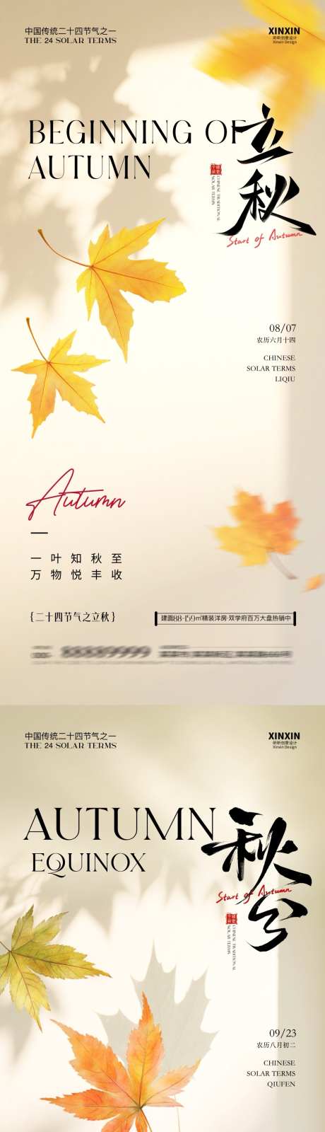 立秋秋分海报_源文件下载_PSD格式_1080X4680像素-枫叶,秋分,立秋-作品编号:2025072714166413-志设-zs9.com