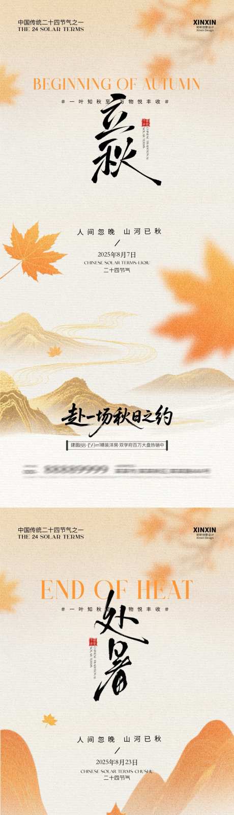立秋处暑枫叶插画海报_源文件下载_PSD格式_1080X4680像素-枫叶,秋天,处暑-作品编号:2025072714125377-志设-zs9.com