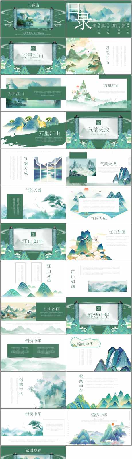 新中式国风ppt_源文件下载_PPT,PPTX格式_1800X6588像素-ppt,简约,中式-作品编号:2025072715507812-志设-zs9.com