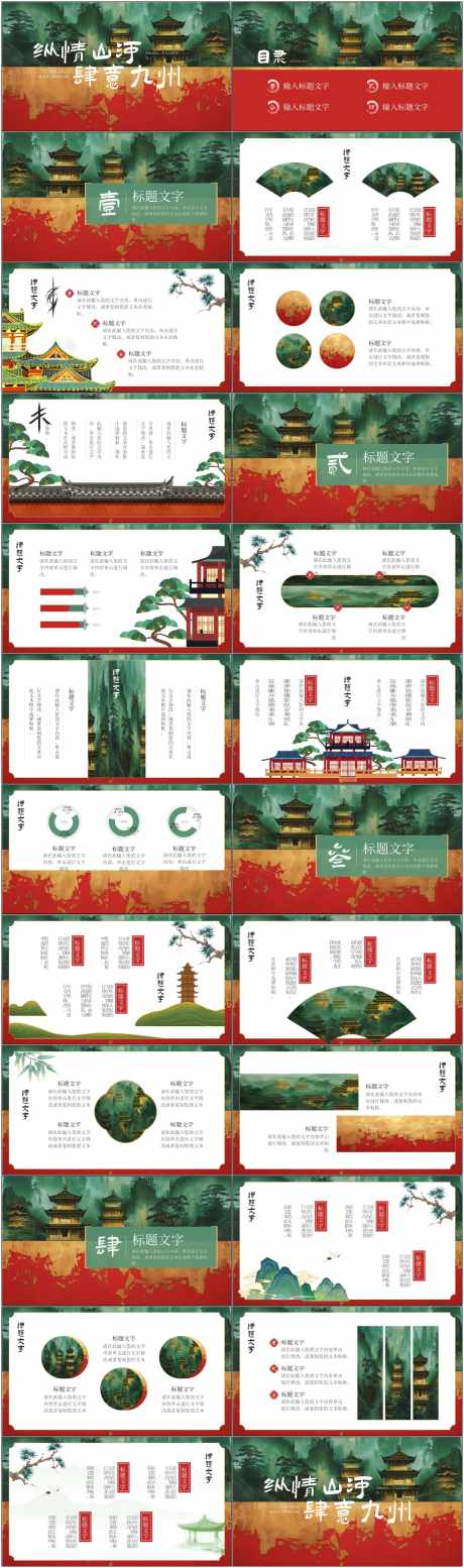 新中式国风ppt_源文件下载_PPT,PPTX格式_1800X6082像素-ppt,简约,中式-作品编号:2025072715513720-志·设ˇ网