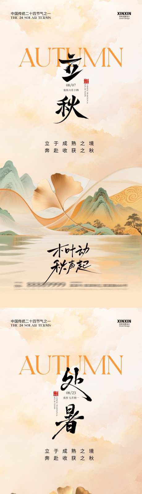 立秋处暑海报_源文件下载_PSD格式_1080X4680像素-银杏叶,秋天,处暑-作品编号:2025072714205412-志设-zs9.com
