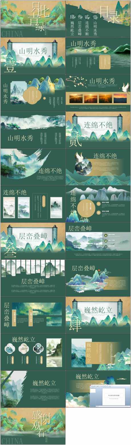 新中式国风ppt_源文件下载_PPT,PPTX格式_1800X6082像素-ppt,简约,中式-作品编号:2025072715487421-志设-zs9.com