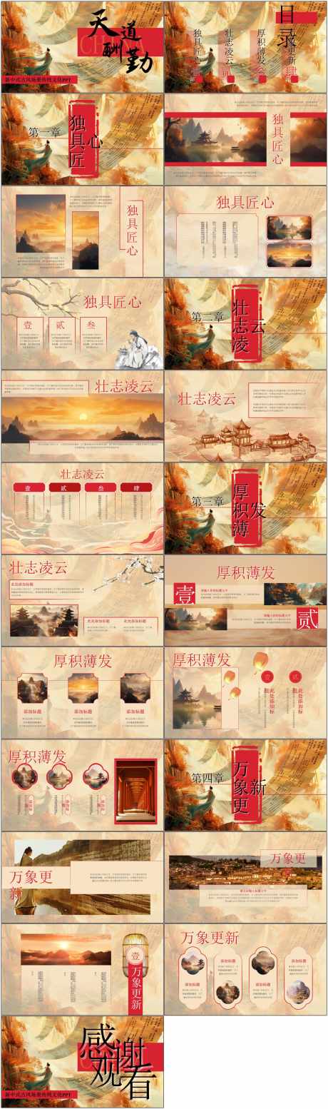 新中式国风ppt_源文件下载_PPT,PPTX格式_1800X6082像素-ppt,简约,中式-作品编号:2025072715499720-志˘设`网