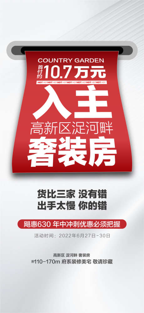 入主高薪区河畔奢装房创意海报_源文件下载_AI格式_900X1948像素-创意,奢装房,河畔-作品编号:2025072714275847-志设-zs9.com