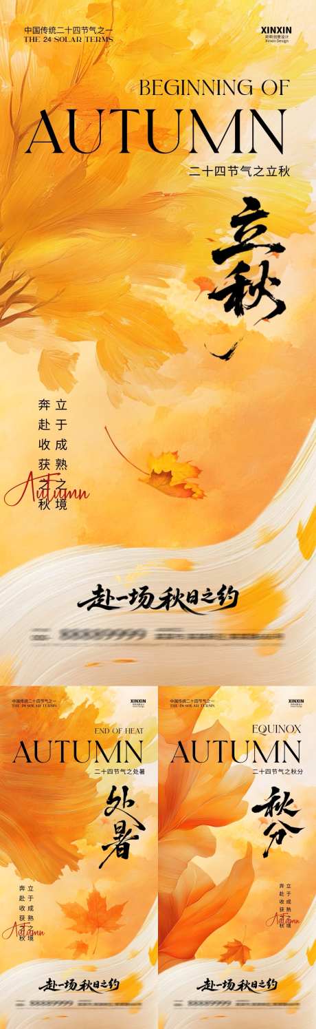 地产立秋秋分处暑海报_源文件下载_PSD格式_1080X3510像素-秋天,处暑,秋分-作品编号:2025072714225355-志设-zs9.com