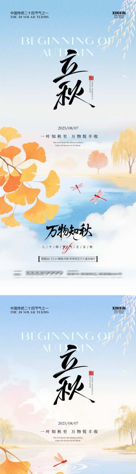 立秋清新海报_源文件下载_PSD格式_1080X4680像素-蜻蜓,银杏叶,立秋-作品编号:2025072714317025-志设-zs9.com