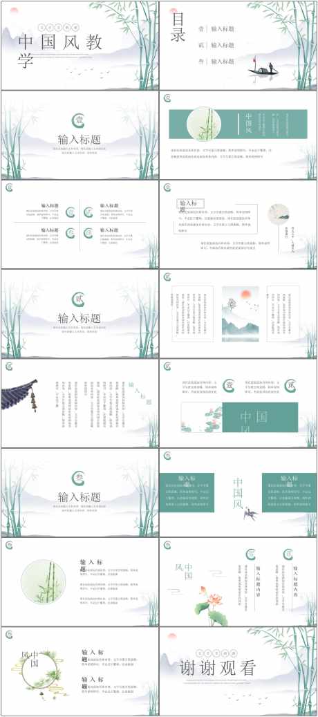 中国风竹子ppt_源文件下载_PPT,PPTX格式_1800X4058像素-竹子,ppt,简约-作品编号:2025072715546976-志设-zs9.com