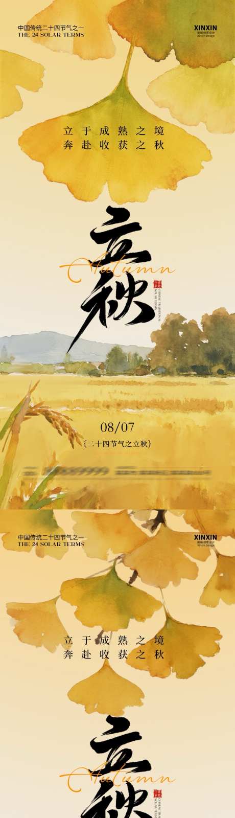 立秋银杏叶插画海报_源文件下载_PSD格式_1080X4680像素-银杏叶,立秋,二十四节气-作品编号:2025072714284110-志设-zs9.com