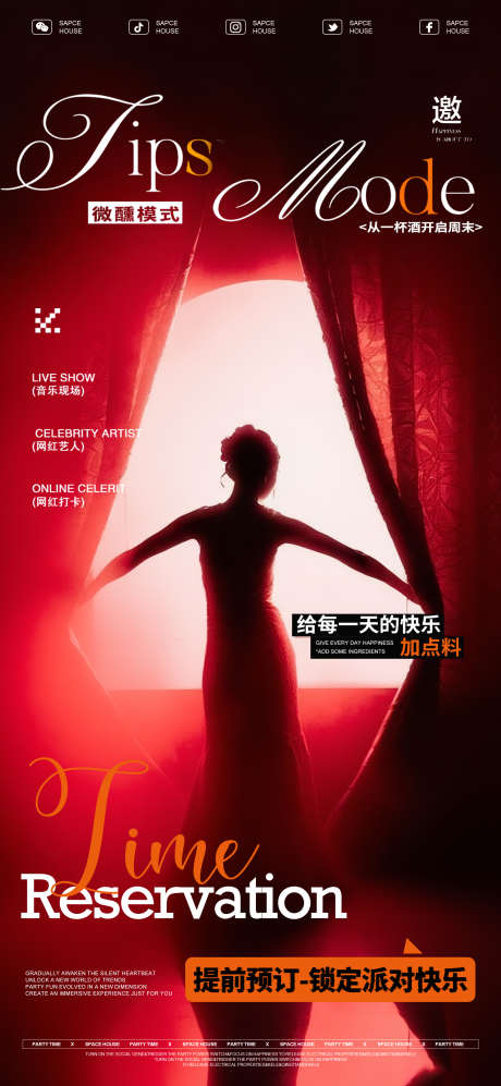 酒吧美女海报_源文件下载_PSD格式_1701X3685像素-高级质感,夜店酒吧,预定-作品编号:2025072714294058-志设