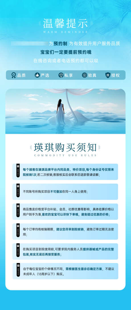 电商平台购买须知_源文件下载_PSD格式_1125X2646像素-公告,提示,温馨-作品编号:2025072714307276-志设-zs9.com