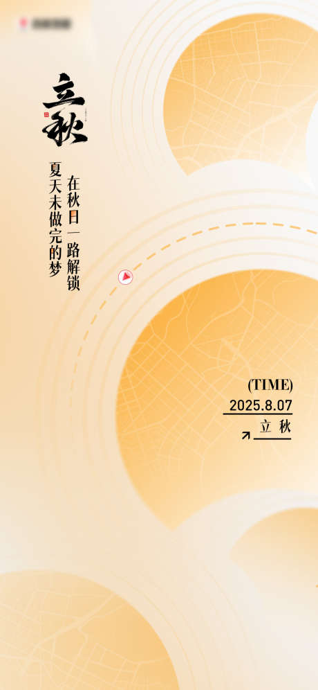 二十四节气立秋_源文件下载_PSD格式_1125X2436像素-导航,梧桐叶,立秋-作品编号:2025072715466627-志设-zs9.com