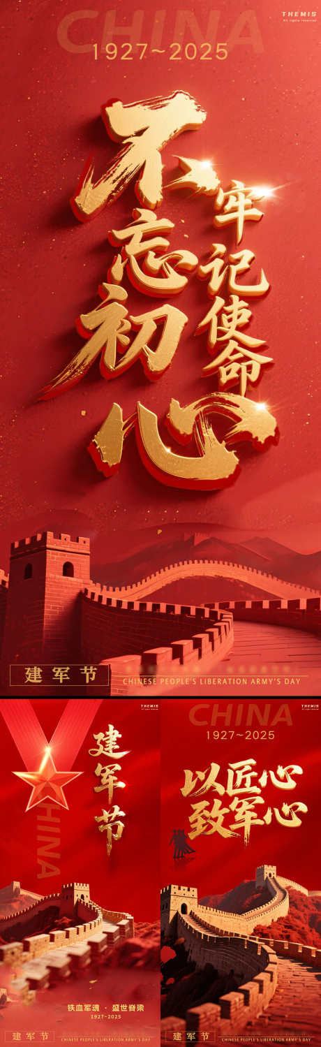 建军节3D鎏金艺术字_源文件下载_PSD格式_1080X3520像素-系列,党建,长城-作品编号:2025072813183323-志′设ˌ网
