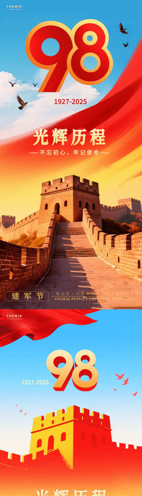 建军节98周年长城插画海报_源文件下载_PSD格式_1080X4683像素-红色,海报,平面-作品编号:2025072716576648-志设-zs9.com