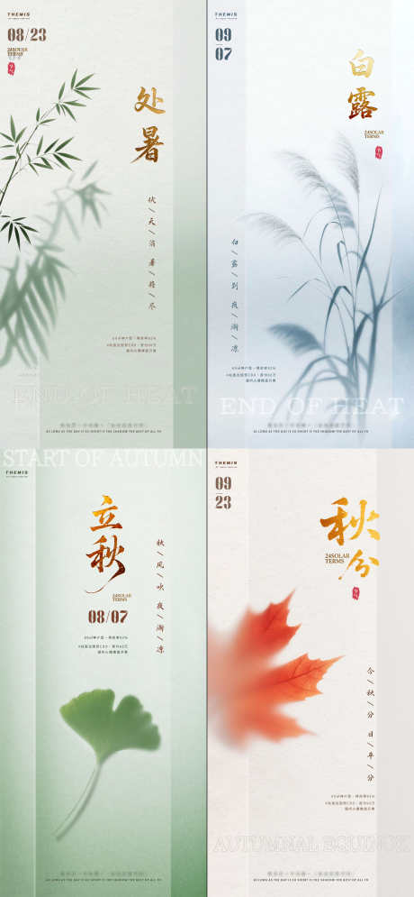 立秋处暑秋分白露金字弥散清新风格海报_源文件下载_PSD格式_2163X4680像素-系列,禅意,枫叶-作品编号:2025072716467458-志设-zs9.com