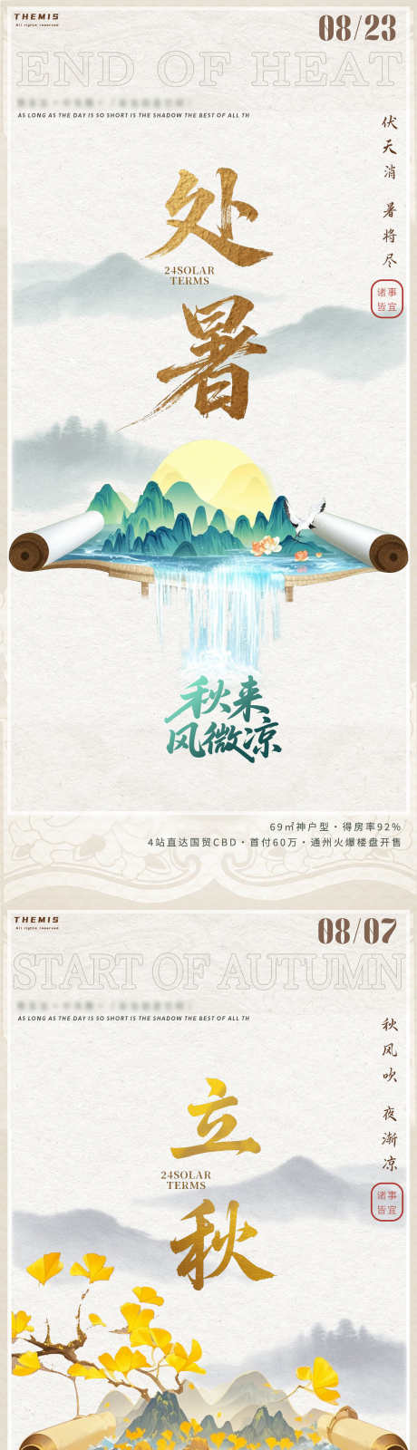 处暑水墨国风禅意海报_源文件下载_PSD格式_1080X4680像素-立秋,处暑,节气-作品编号:2025072716399817-志设-zs9.com