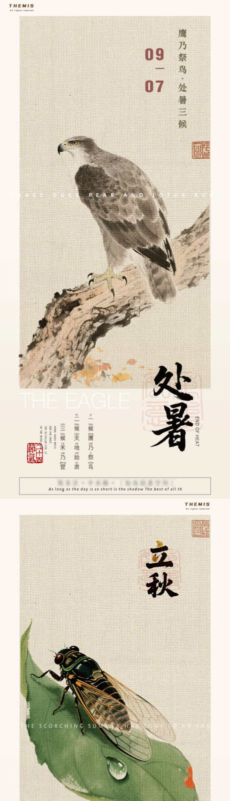 立秋处暑大师写意水墨系列_源文件下载_PSD格式_1080X4680像素-国风,复古,水墨画-作品编号:2025072716452529-志设-zs9.com