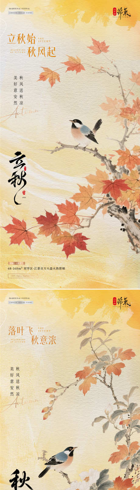 地产立秋秋分枫叶中式插画海报_源文件下载_PSD格式_1080X4561像素-质感,肌理,插画-作品编号:2025072808468830-志设-zs9.com