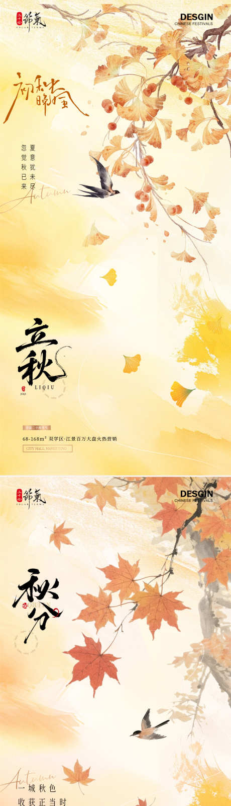 地产立秋秋分银杏叶中式插画海报_源文件下载_PSD格式_1080X4563像素-质感,纹理,插画-作品编号:2025072808326589-志设-zs9.com