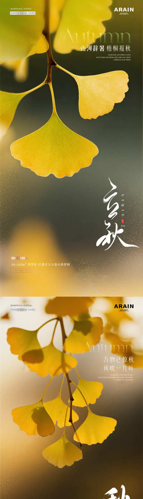 地产立秋秋分银杏叶海报_源文件下载_PSD格式_1080X4573像素-意境,风景,落叶-作品编号:2025072808473333-志设-zs9.com
