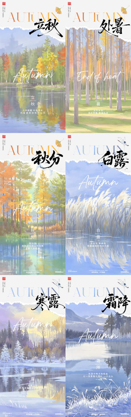 秋天节气系列油画海报_源文件下载_PSD格式_1080X3436像素-湖泊,森林,油画-作品编号:2025072808521555-志设-zs9.com