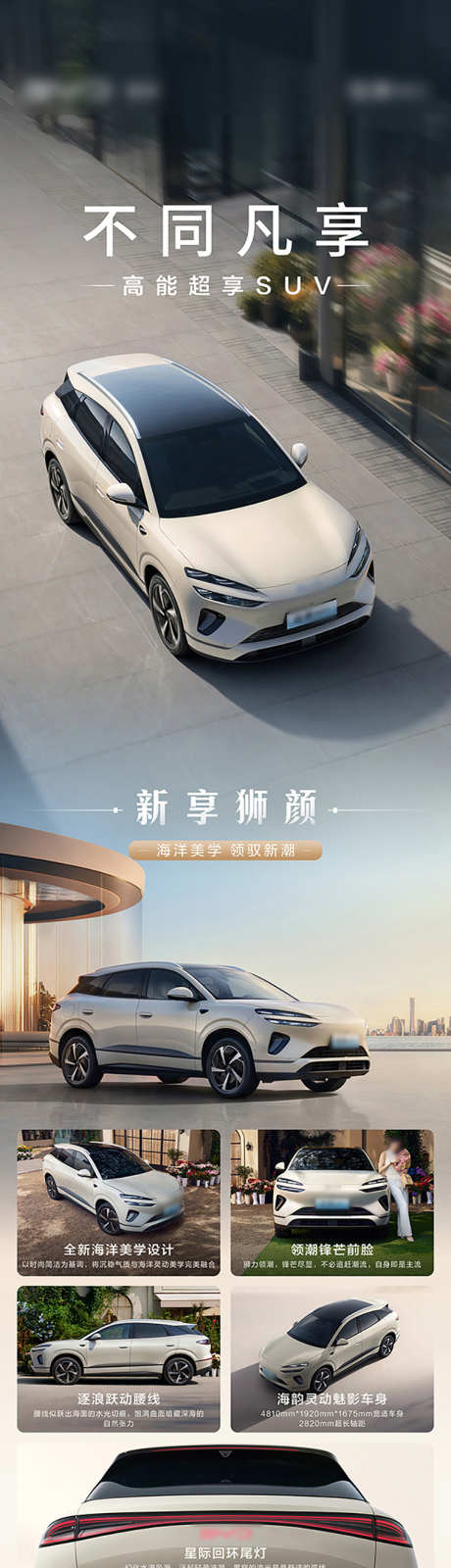 新能源海狮产品详情长图_源文件下载_PSD格式_760X11947像素-新上市,SUV,长图-作品编号:2025072808563984-志‘设`网