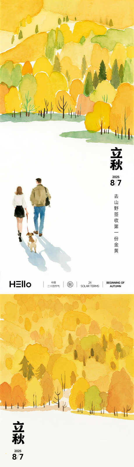 立秋签收秋色_源文件下载_PSD格式_1080X4730像素-简洁,治愈,清新-作品编号:2025072808563427-志·设˜网