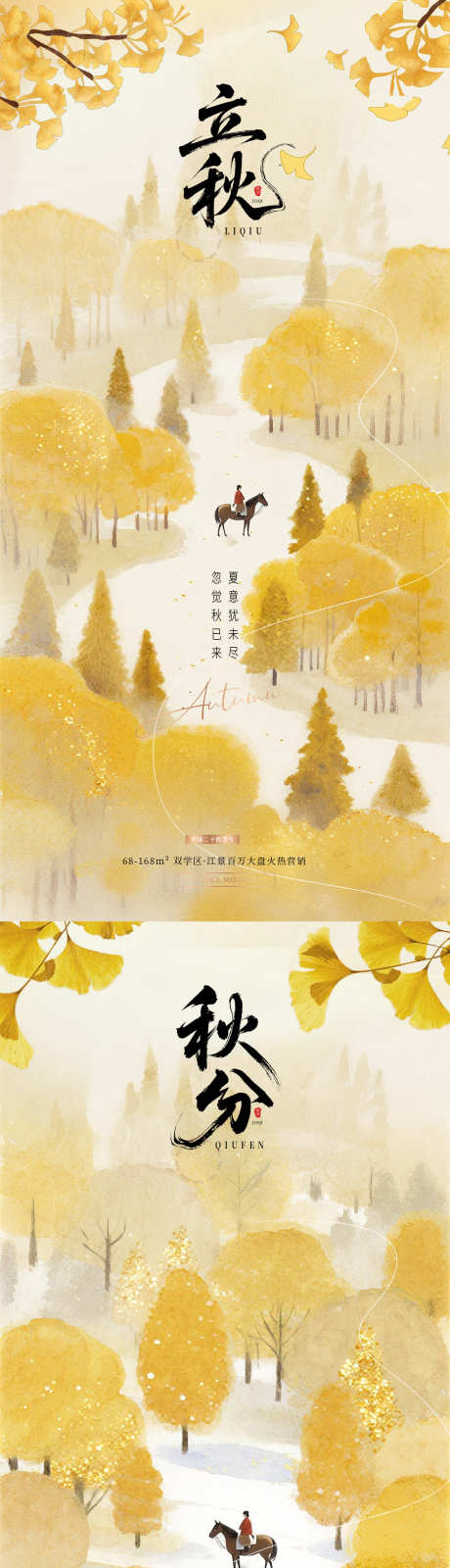 地产立秋秋分风景插画海报_源文件下载_PSD格式_1080X4560像素-创意,插画,水彩-作品编号:2025072808306642-志‘设·网