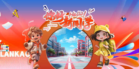 开学季主画面_源文件下载_PSD格式_5000X2500像素-上学,开学季,地产-作品编号:2025072809095968-志设