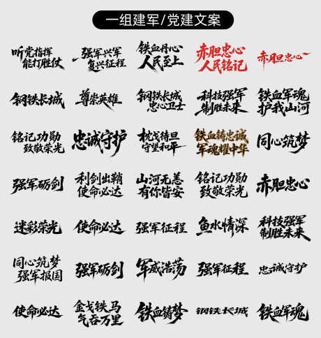 建军节党建文案_源文件下载_AI格式_4555X4788像素-书法字,党建,建军节-作品编号:2025072809124532-志设-zs9.com