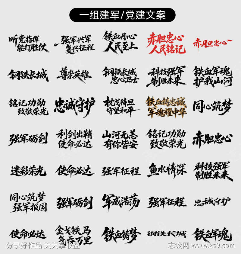 建军节党建文案