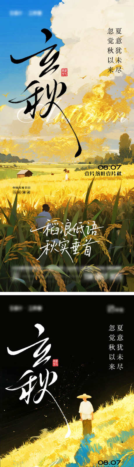 立秋节气海报_源文件下载_AI,PSD格式_747X4915像素-鎏金,插画,秋日-作品编号:2025072809106694-志设-zs9.com