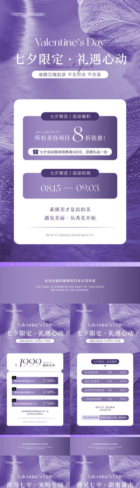 美业七夕情人节活动海报_源文件下载_PSD格式_1181X5112像素-VIP,周年庆,福利-作品编号:2025072809129925-志设-zs9.com