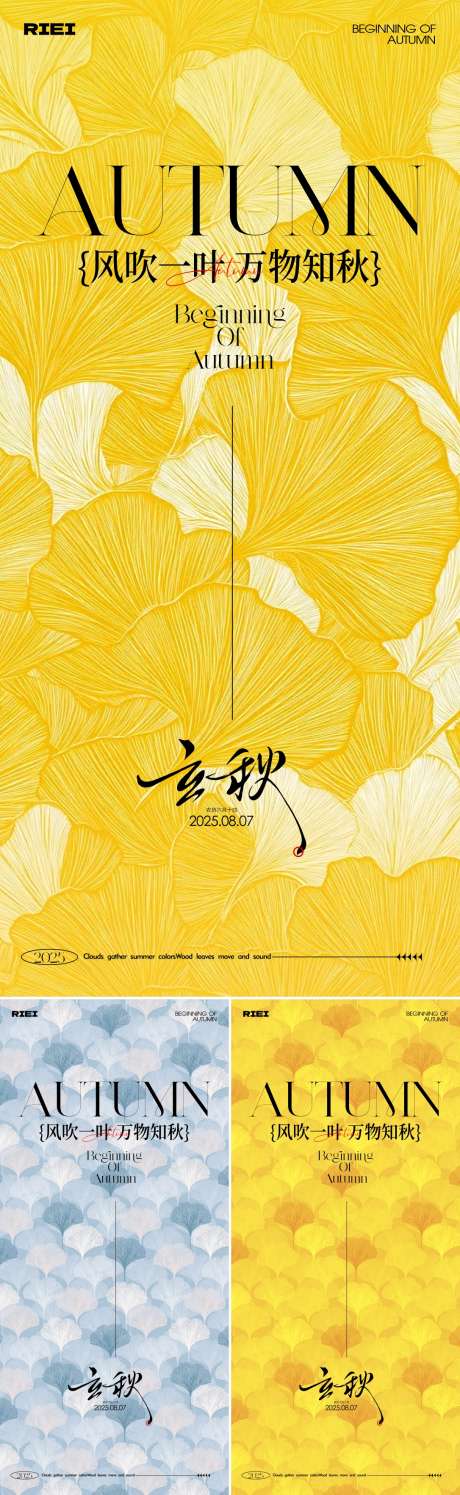 立秋节气海报_源文件下载_CDR格式_1086X3529像素-秋天,银杏叶,立秋-作品编号:2025072809149437-志˱设‛ۛ网