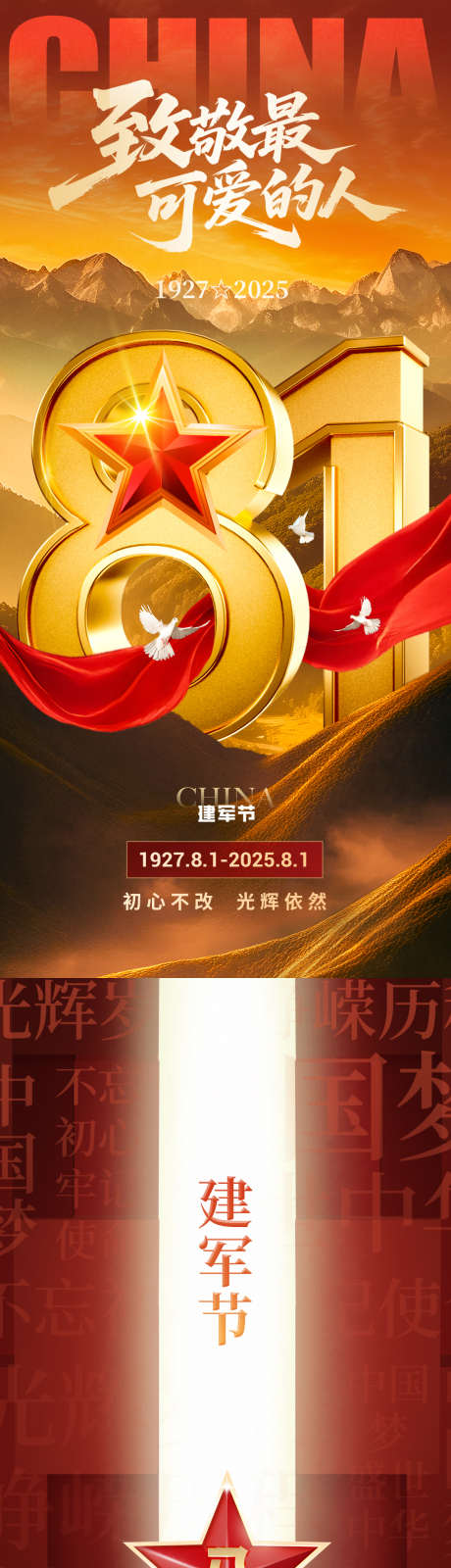 八一建军节_源文件下载_PSD格式_1199X5202像素-爱国,81,建军-作品编号:2025072809298197-志设-zs9.com