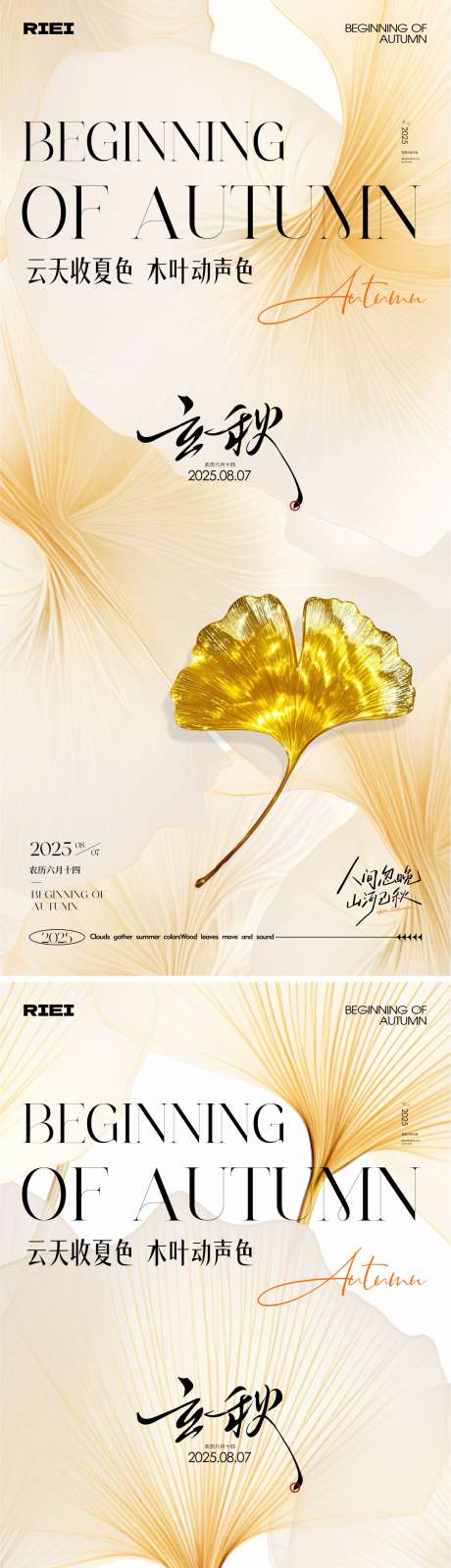 立秋节气海报_源文件下载_CDR格式_1081X4695像素-银杏叶,秋天,调性-作品编号:2025072809333429-志设-zs9.com